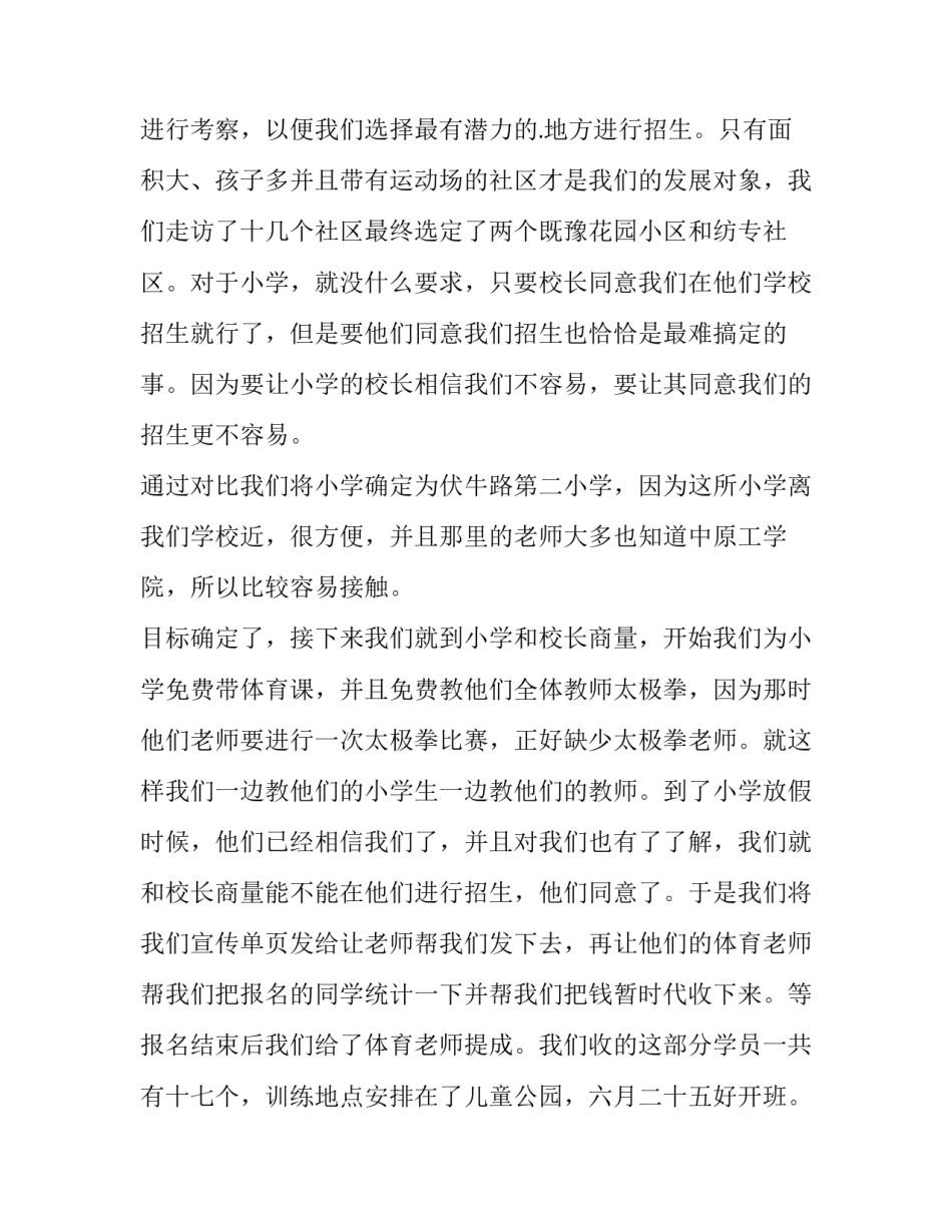 2023年幼儿园工作实践报告 幼儿园的实践报告(七篇)_第2页