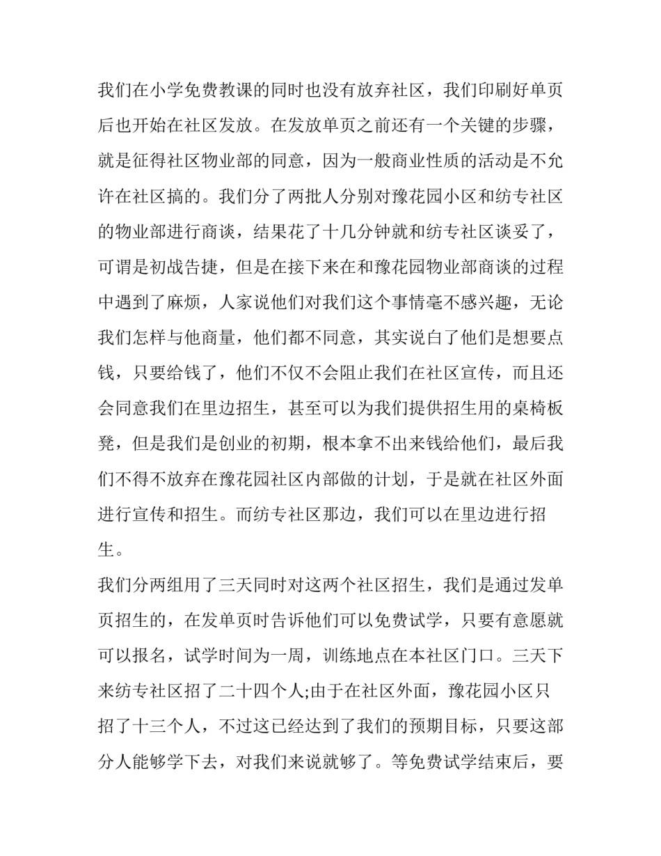 2023年幼儿园工作实践报告 幼儿园的实践报告(七篇)_第3页