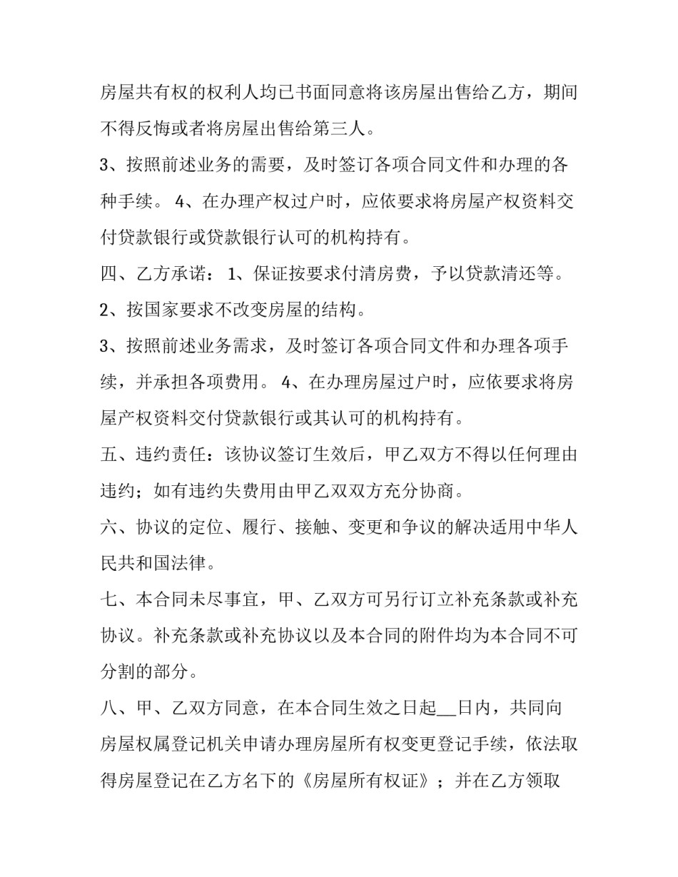 购房合同怎么查询(7篇)_第2页