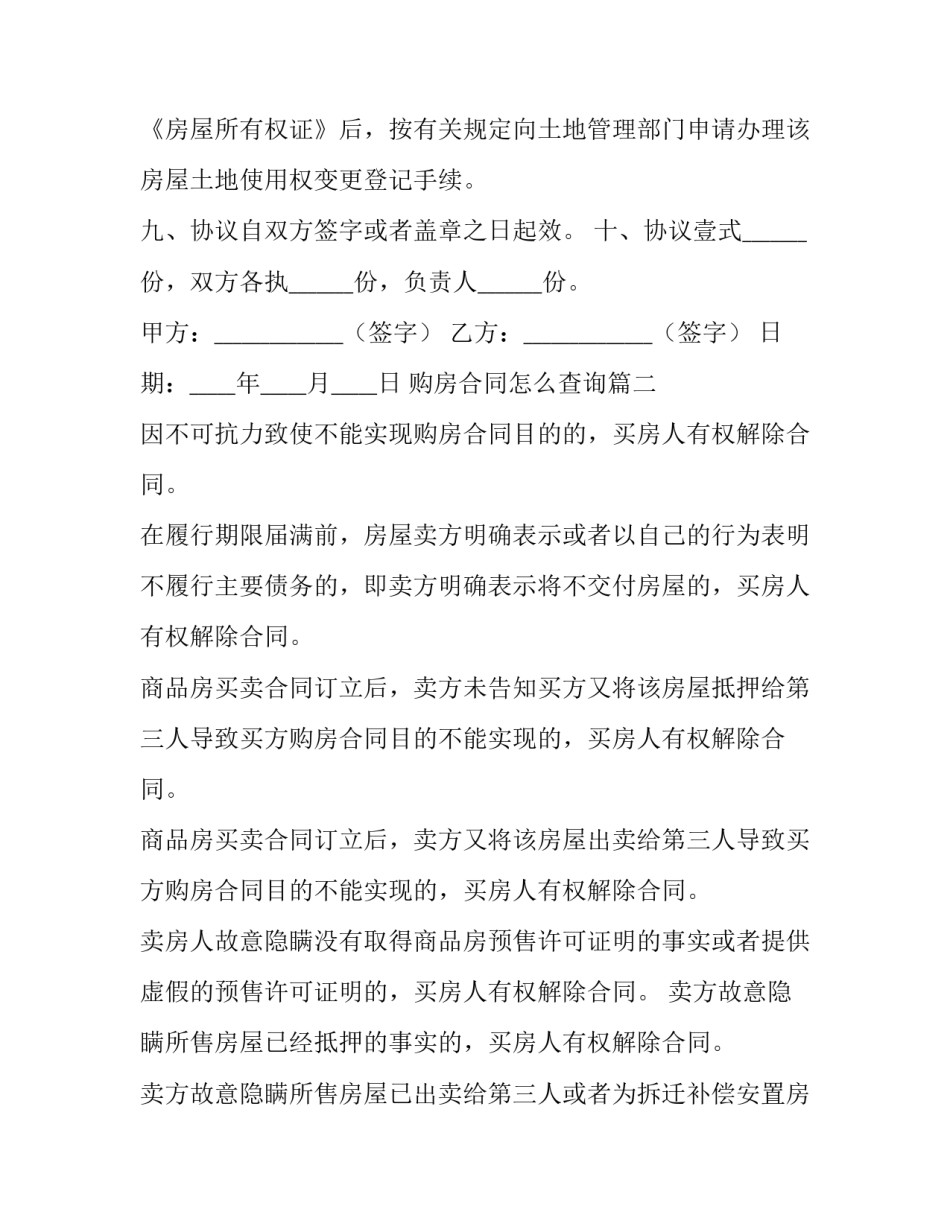 购房合同怎么查询(7篇)_第3页