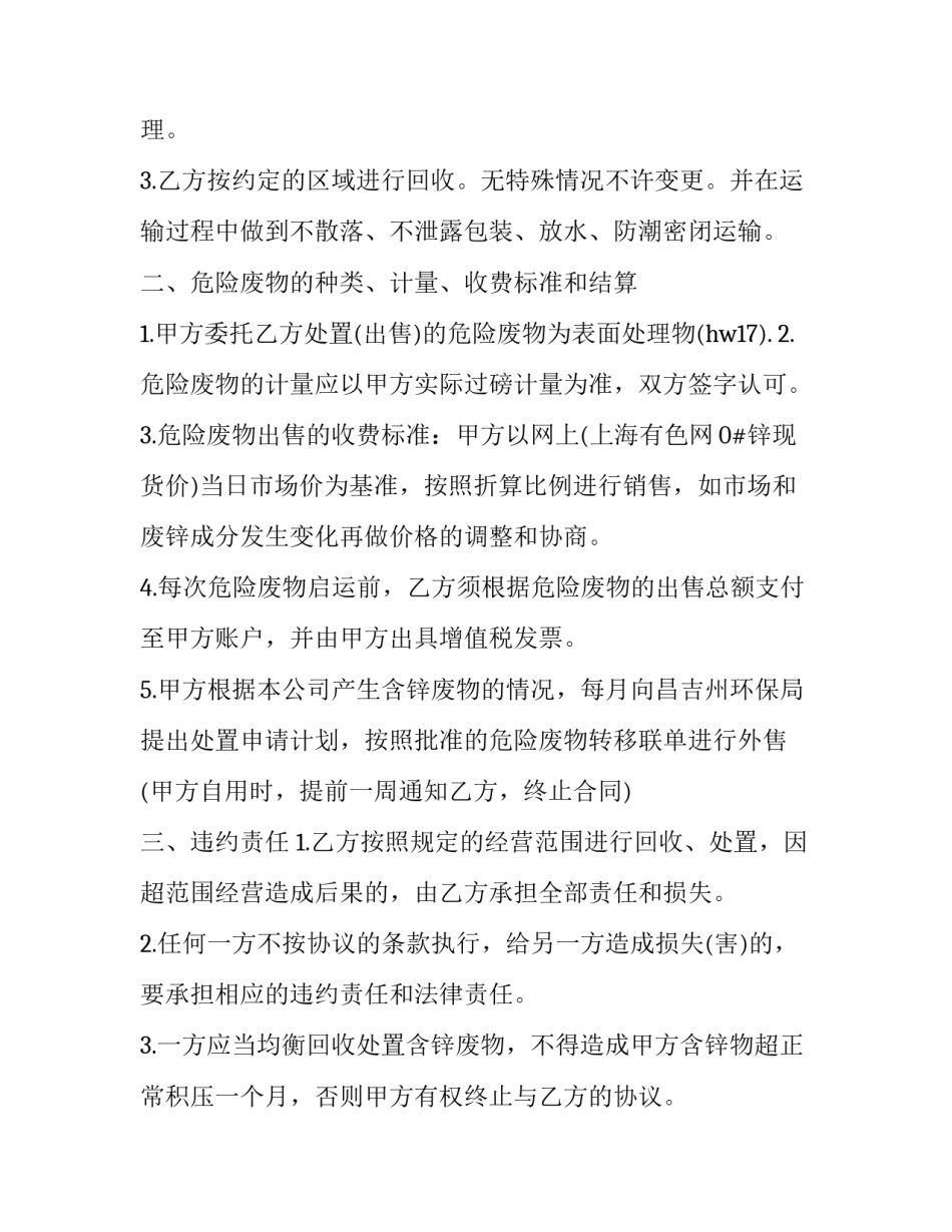 工业水处理技术论文通用 工业废水处理技术论文(六篇)_第2页