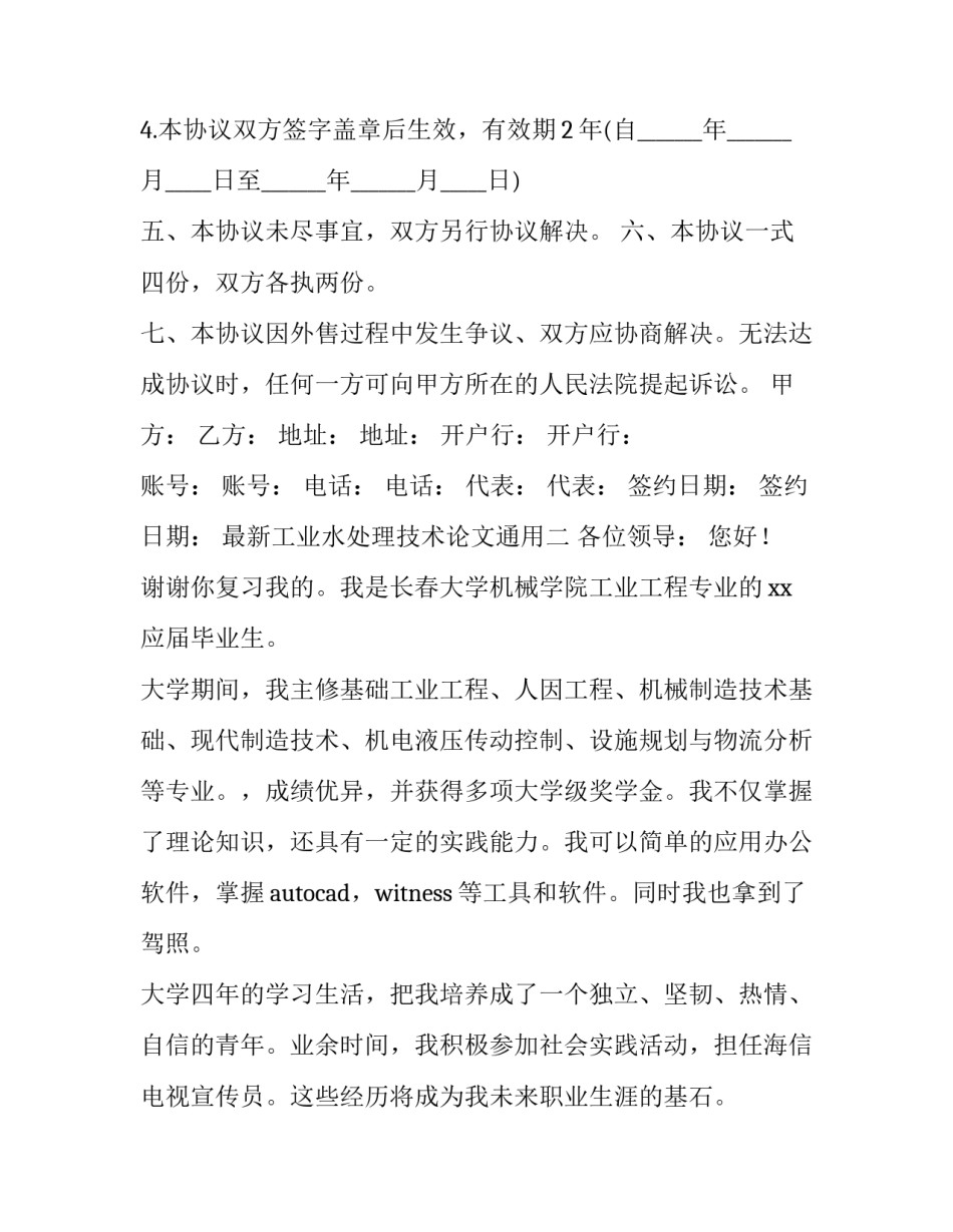 工业水处理技术论文通用 工业废水处理技术论文(六篇)_第3页