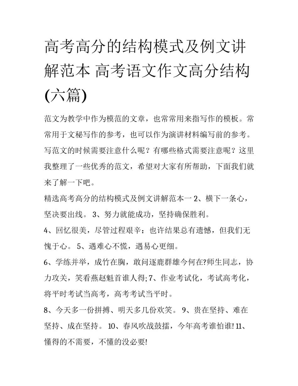 高考高分的结构模式及例文讲解范本 高考语文作文高分结构(六篇)_第1页