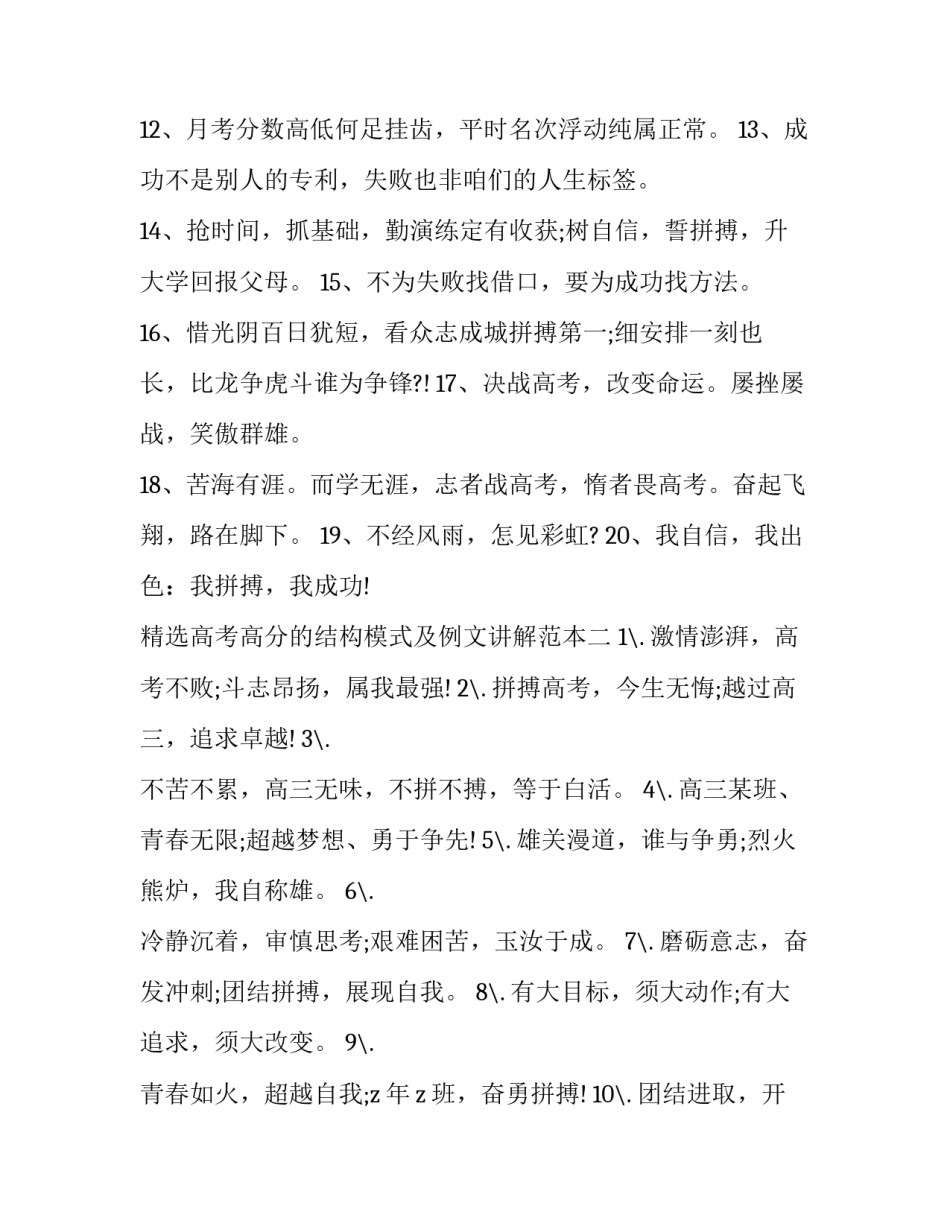 高考高分的结构模式及例文讲解范本 高考语文作文高分结构(六篇)_第2页