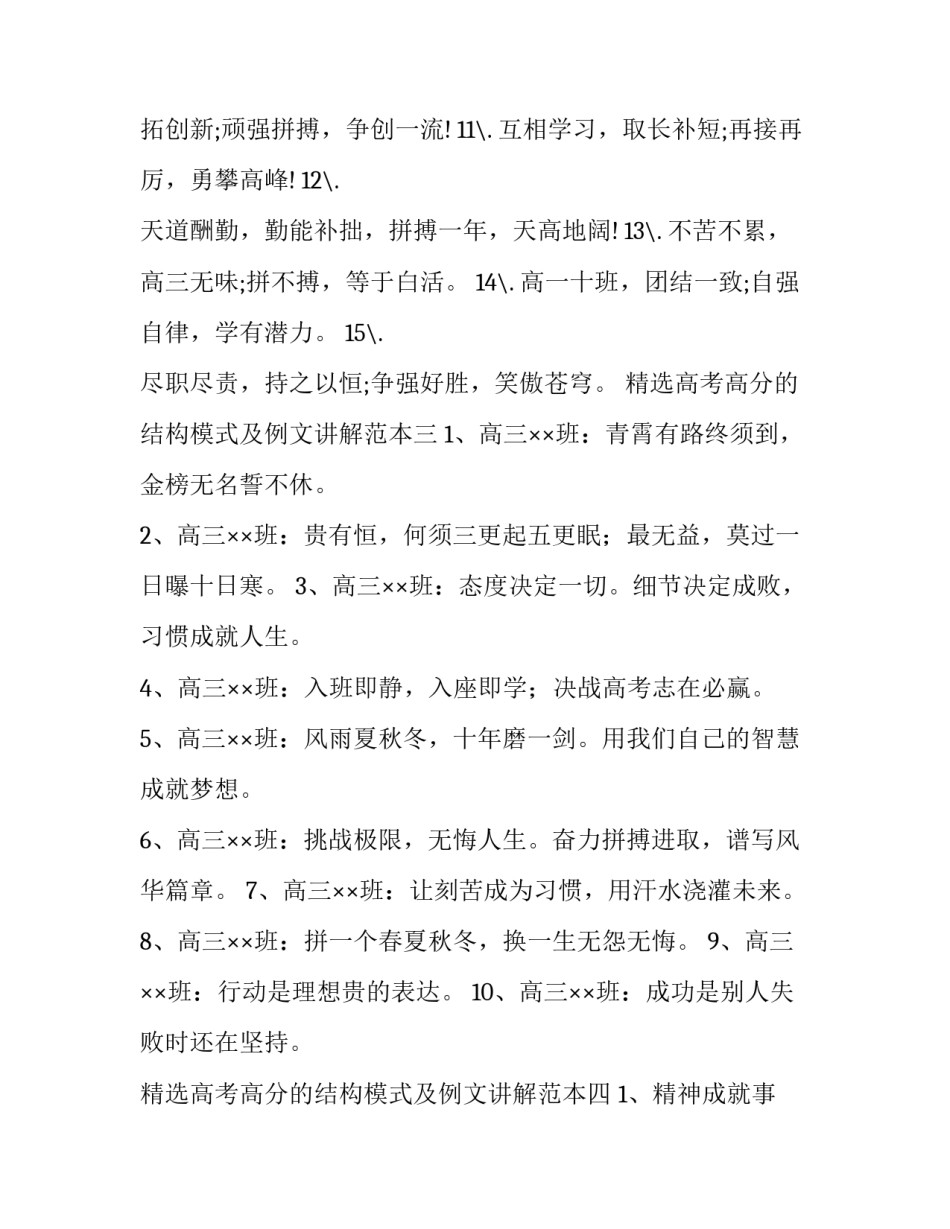 高考高分的结构模式及例文讲解范本 高考语文作文高分结构(六篇)_第3页