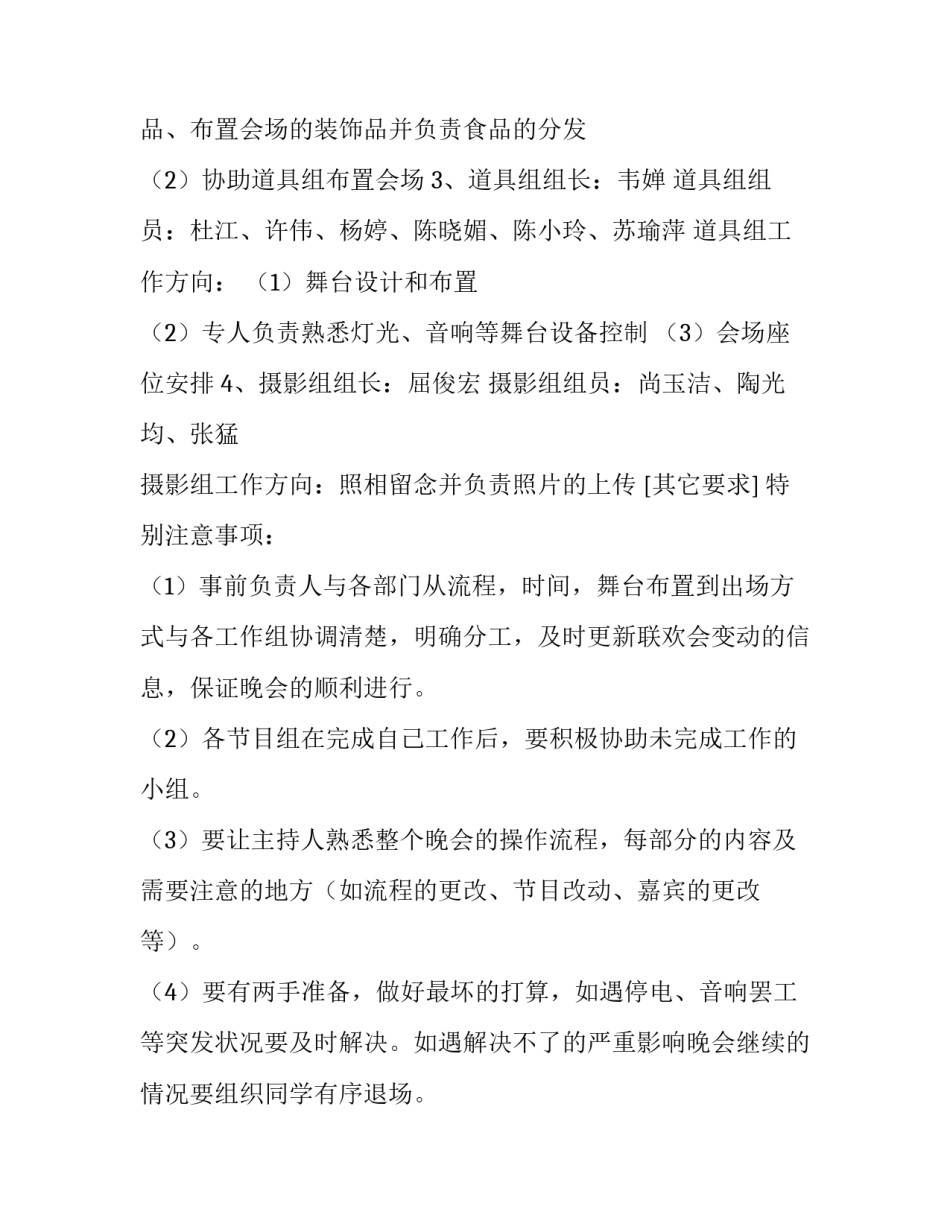 元旦联欢晚会策划案 元旦联欢晚会策划书活动背景(二十四篇)_第3页