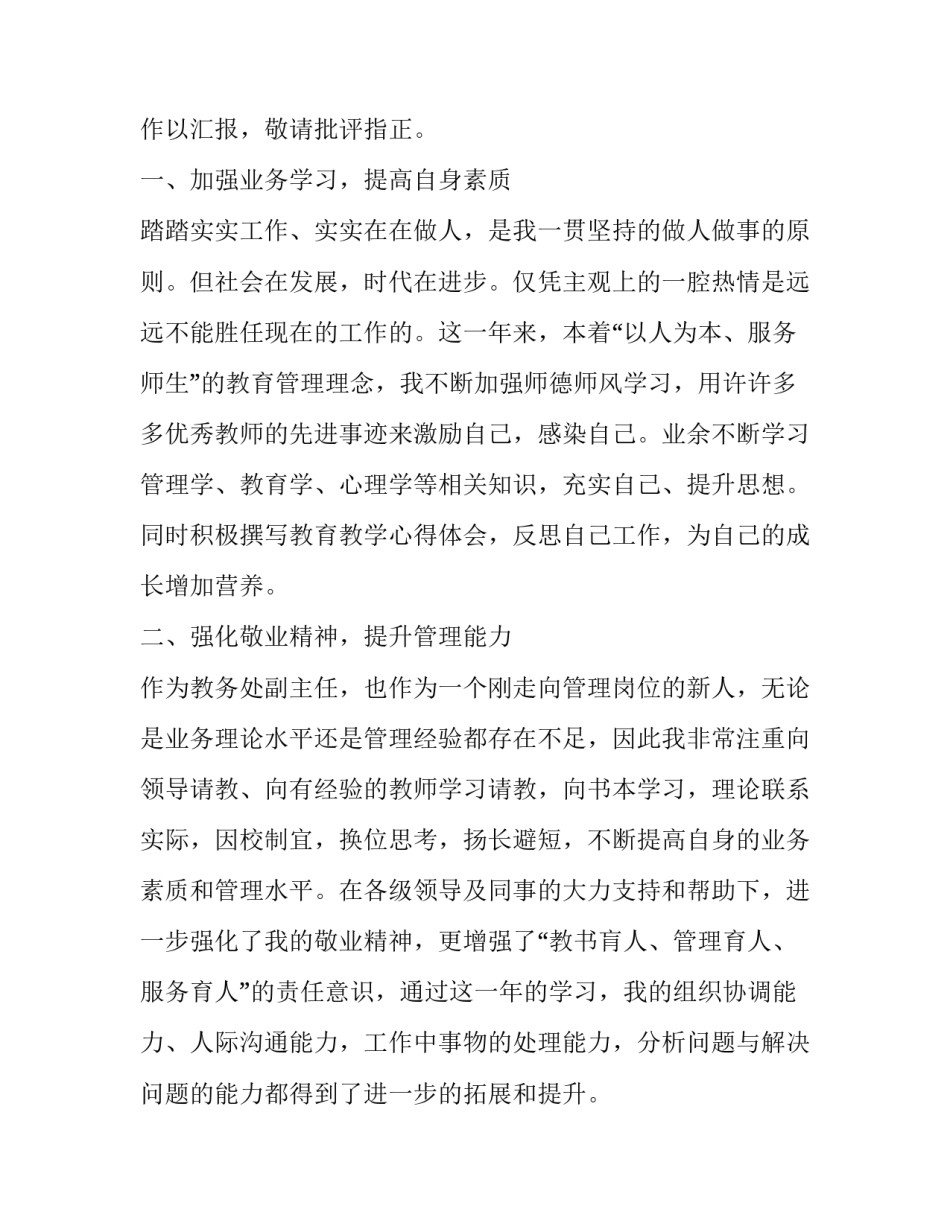 2023年教务主任述职报告发言 2023教学主任述职报告(7篇)_第2页