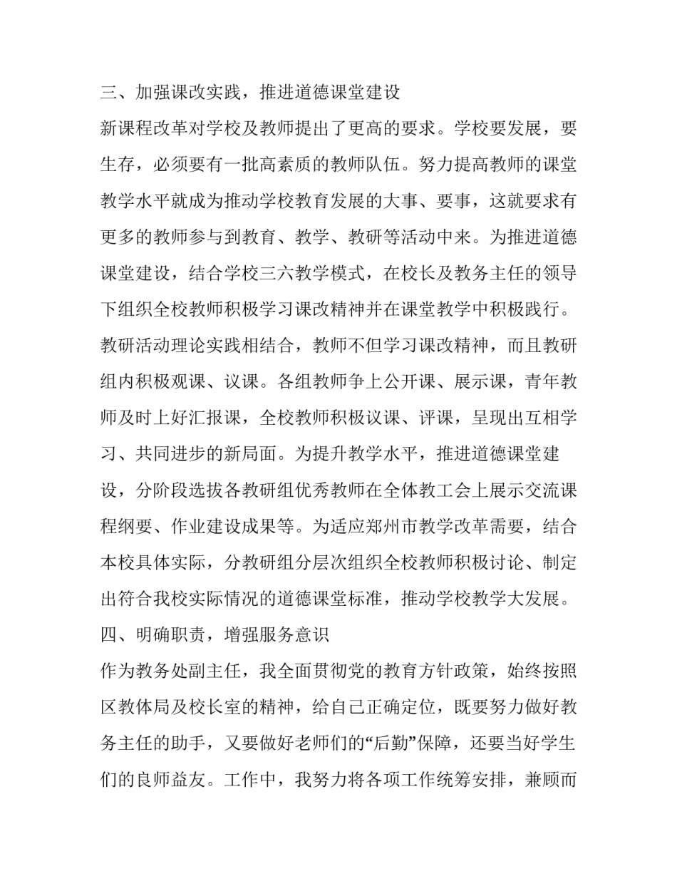 2023年教务主任述职报告发言 2023教学主任述职报告(7篇)_第3页