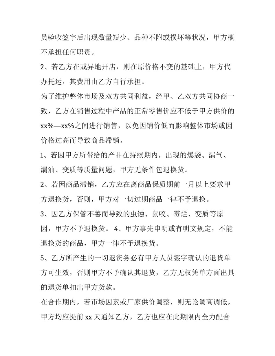 卤味的培训 卤菜学员合同(7篇)_第2页