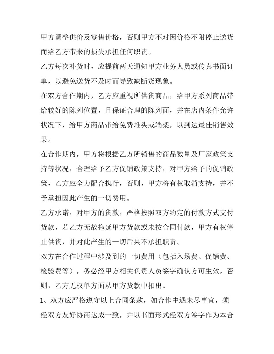 卤味的培训 卤菜学员合同(7篇)_第3页