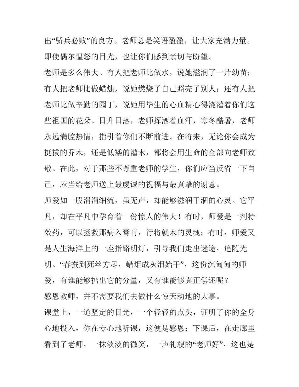 初中生感恩老师演讲稿 初中生感恩老师演讲稿英语(5篇)_第2页