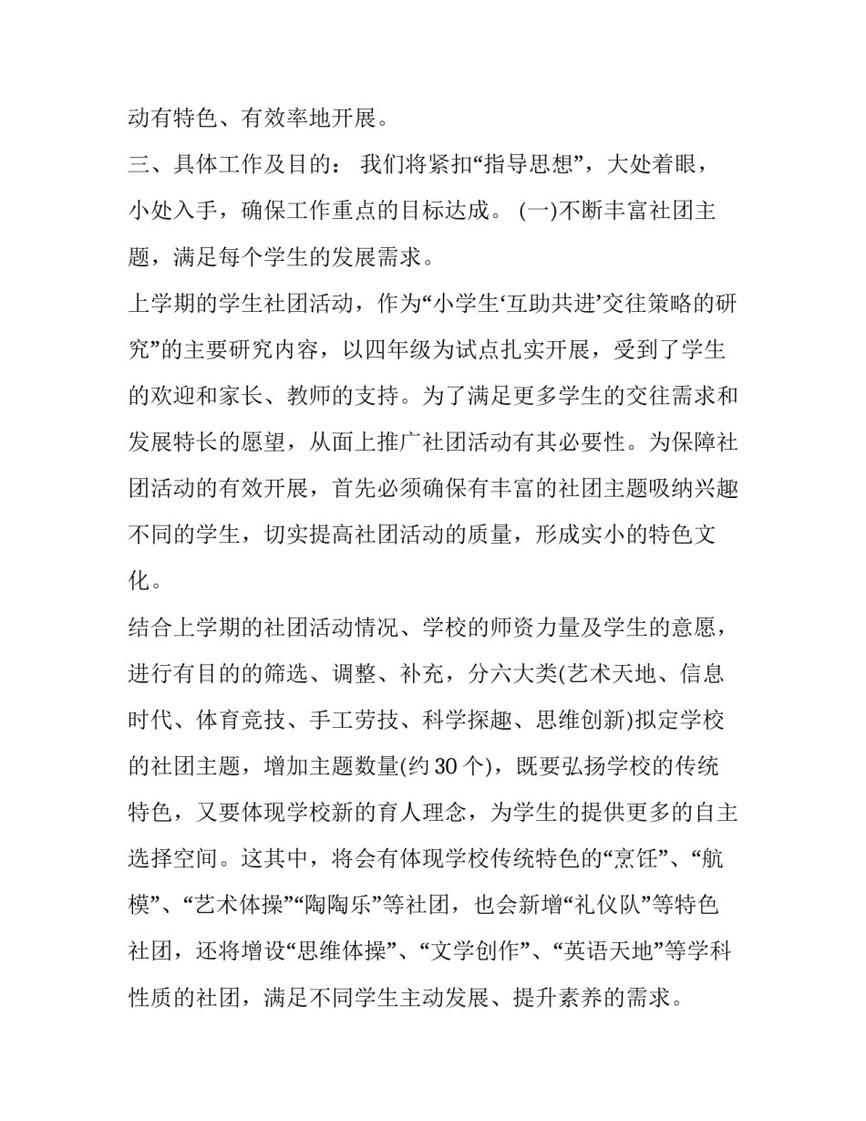 社团工作计划范文实用如何写 社团工作计划书格式范文(七篇)_第2页