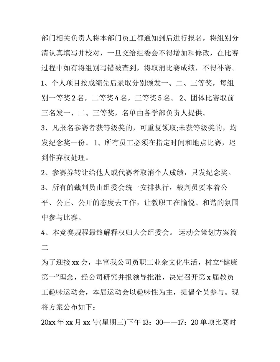 运动会策划方案(26篇)_第2页