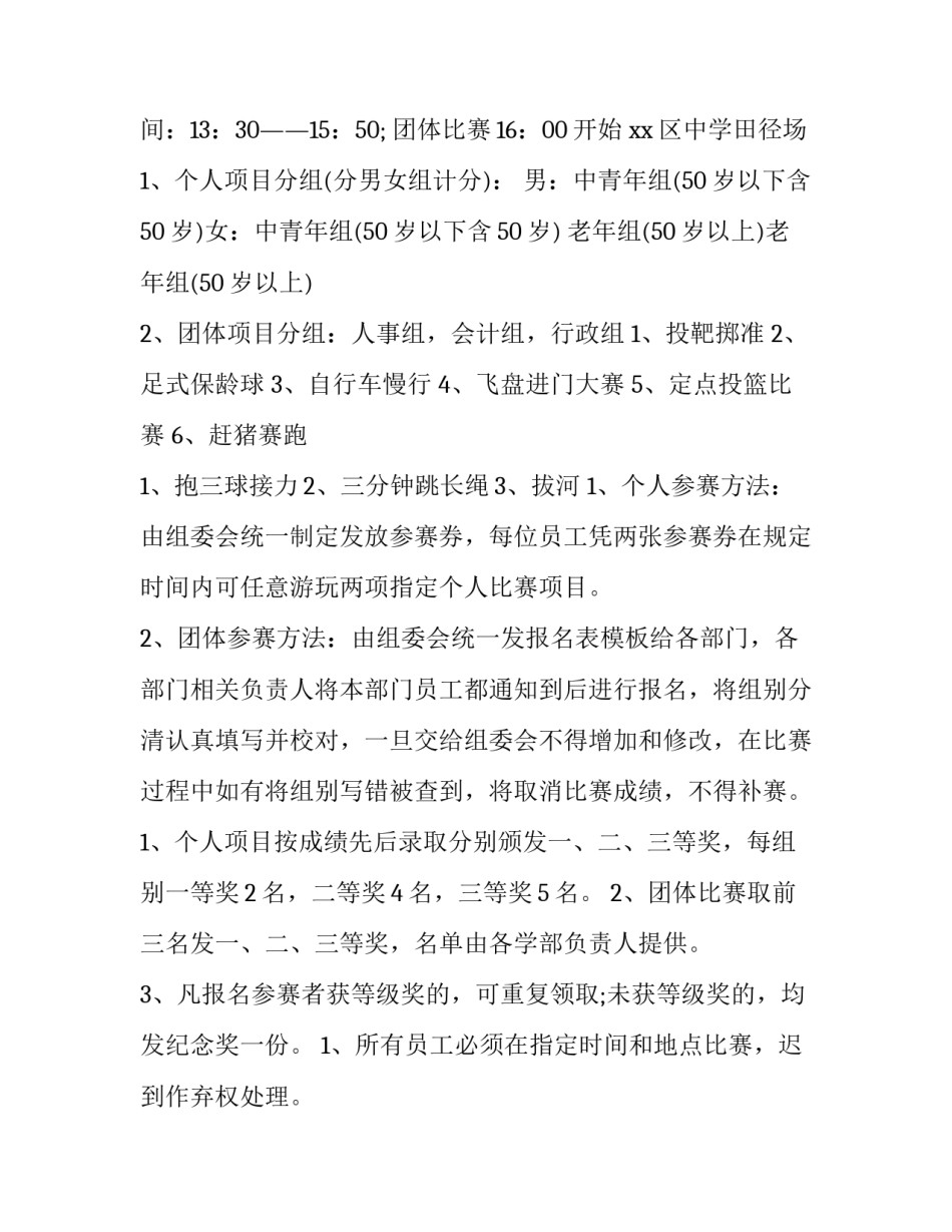 运动会策划方案(26篇)_第3页