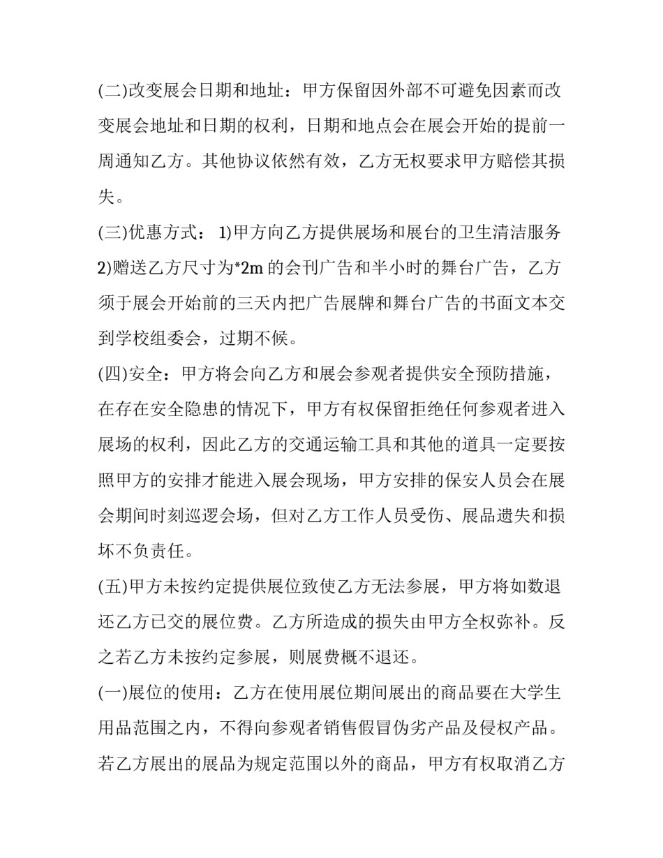 2023年招商项目合作协议合同 项目招商合同(二十篇)_第2页