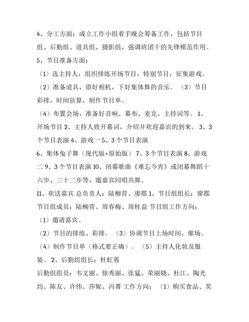 最新元旦联欢晚会策划书班级 元旦联欢晚会策划书活动内容(二十四篇)_第2页