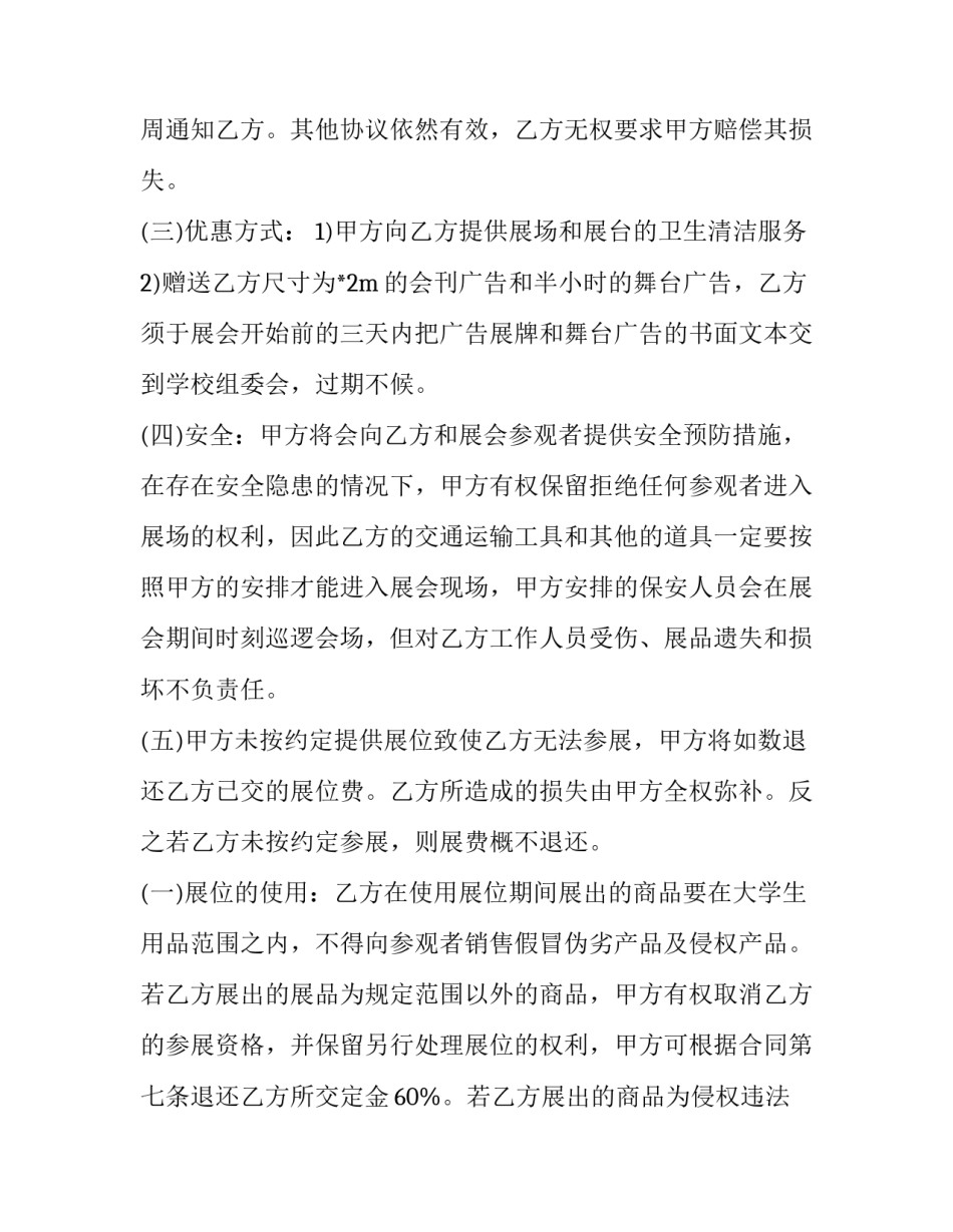 招商项目推广服务合同(20篇)_第2页