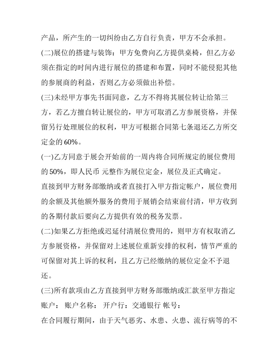 招商项目推广服务合同(20篇)_第3页