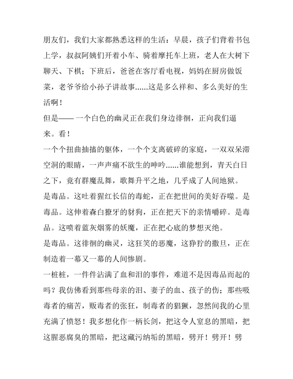 2023年拒绝摆烂的演讲稿 拒绝零食演讲稿(精选6篇)_第3页