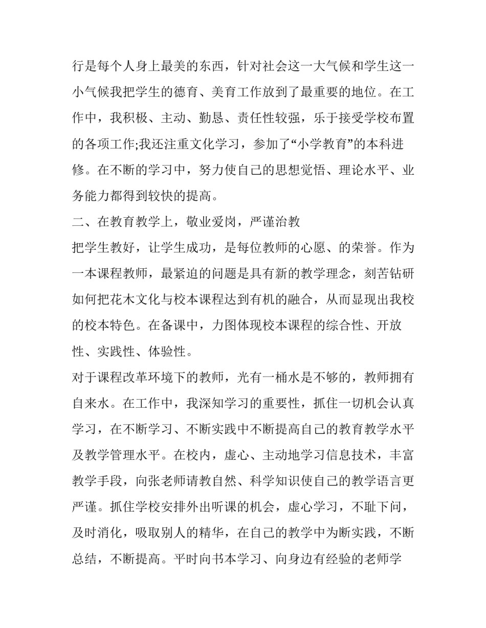 大学教师年终述职报告 大学教师年度述职报告(5篇)_第2页
