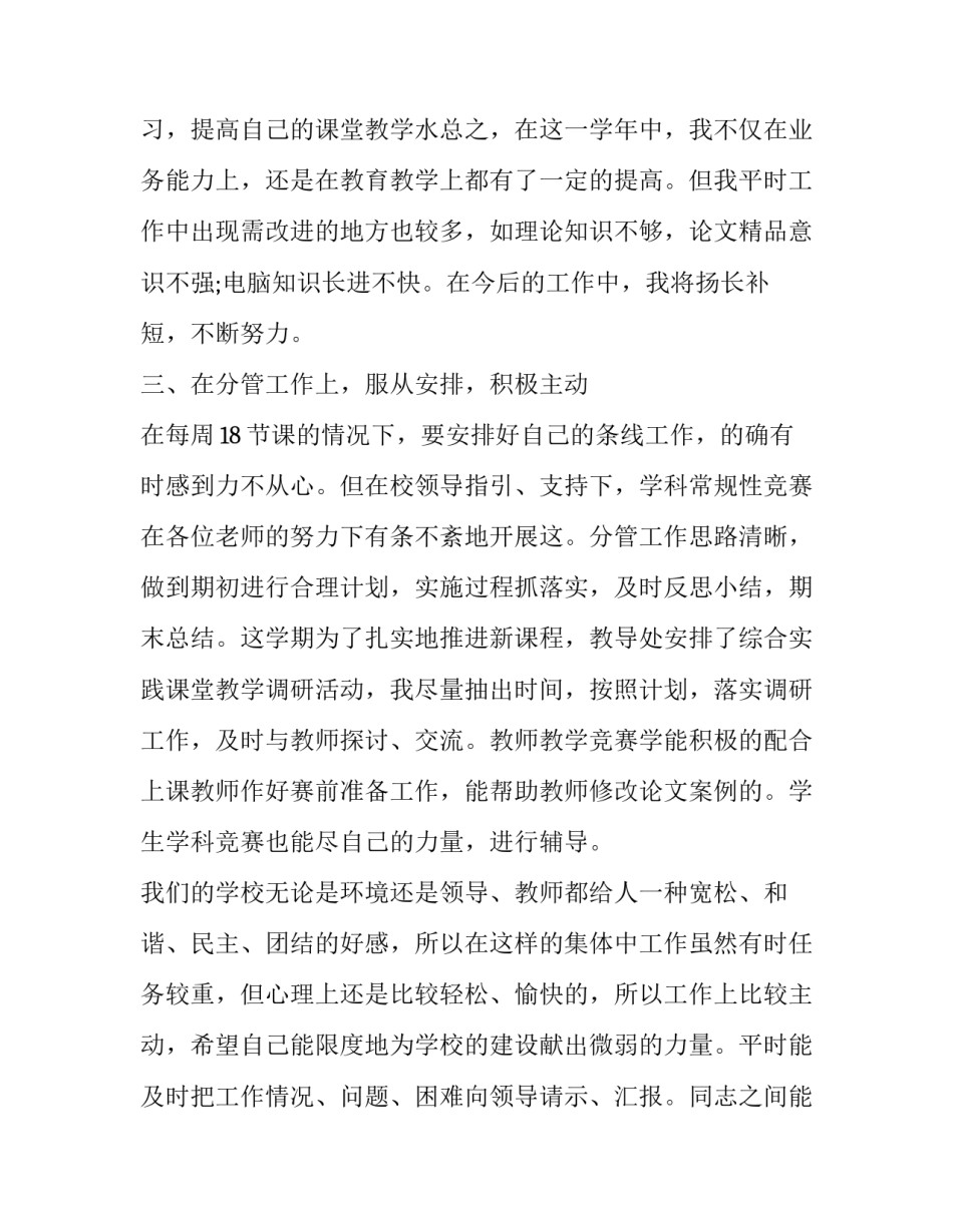 大学教师年终述职报告 大学教师年度述职报告(5篇)_第3页