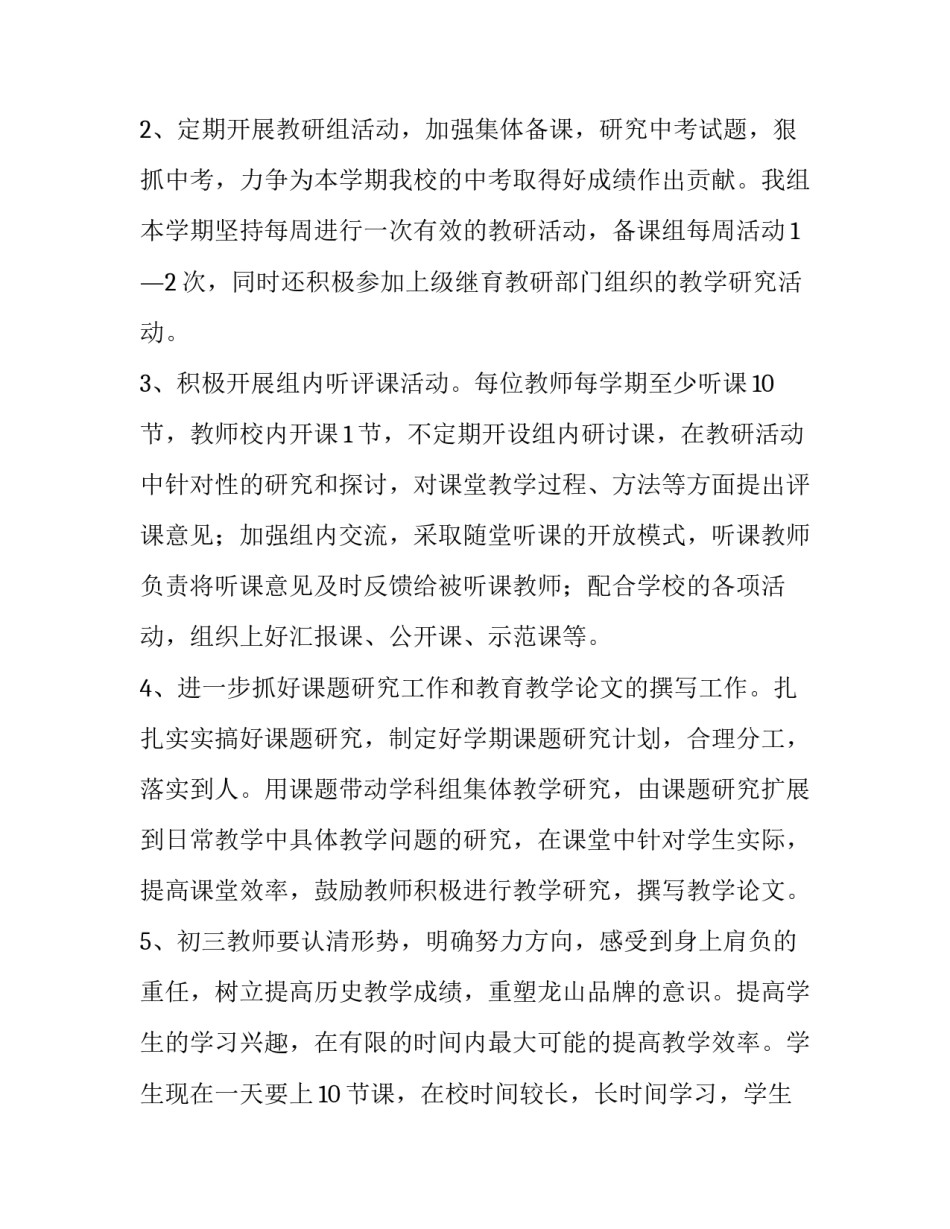 小学课外活动计划及记录网(通用8篇)_第2页