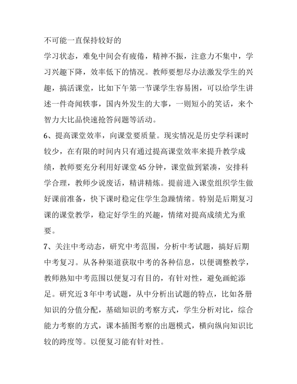 小学课外活动计划及记录网(通用8篇)_第3页