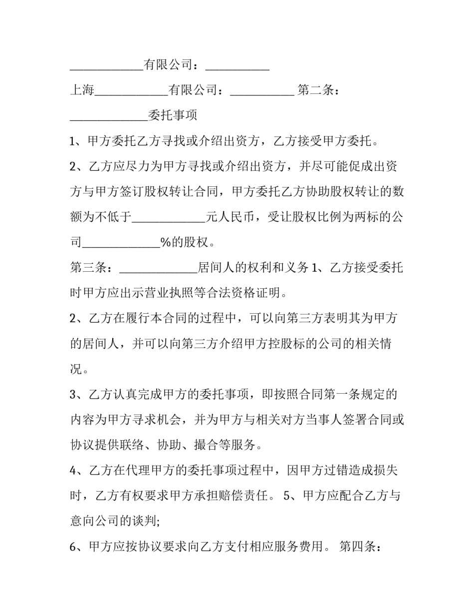 最新门店股权转让合同(19篇)_第2页