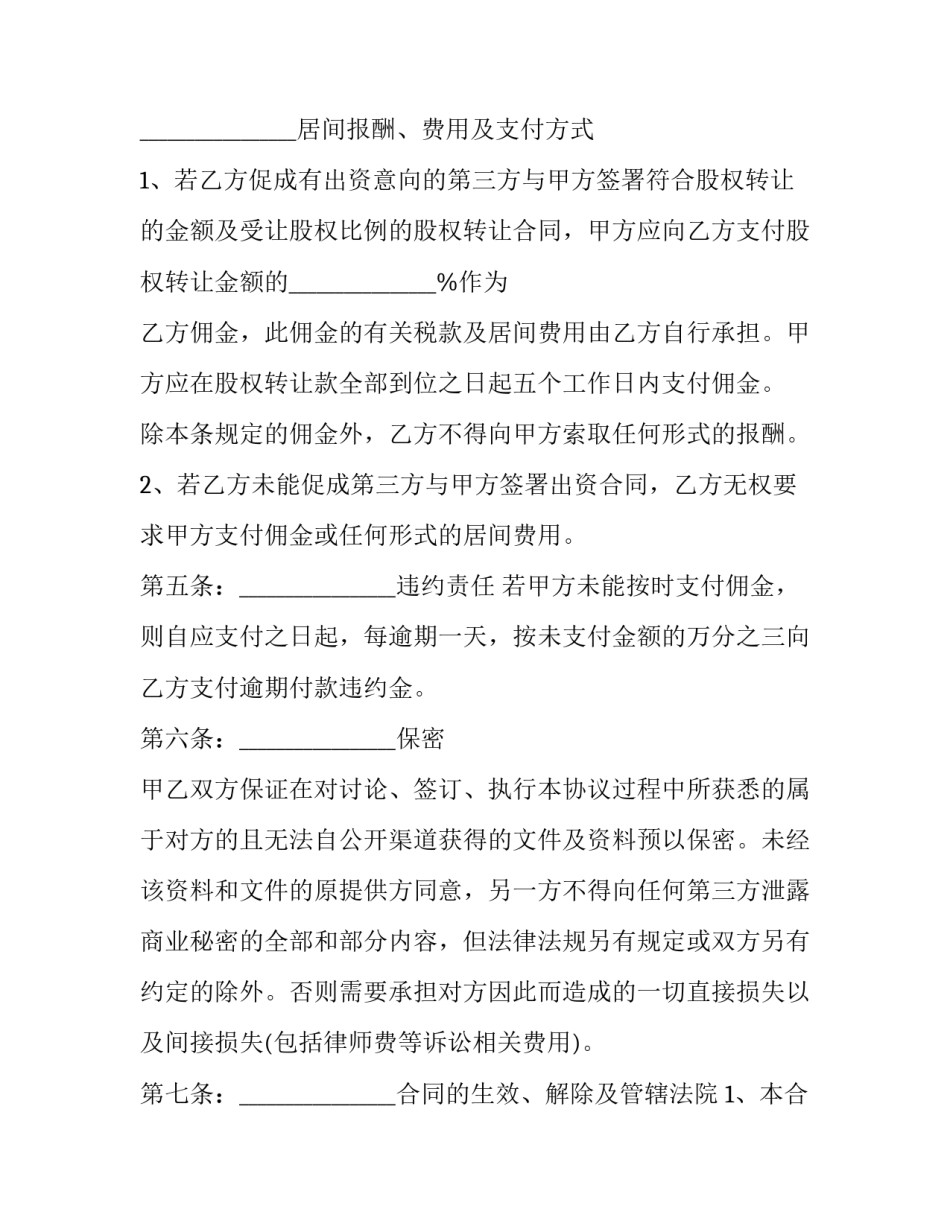 最新门店股权转让合同(19篇)_第3页