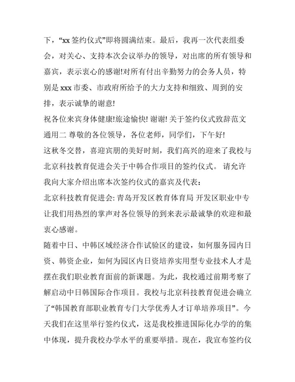 关于签约仪式致辞范文通用(9篇)_第2页