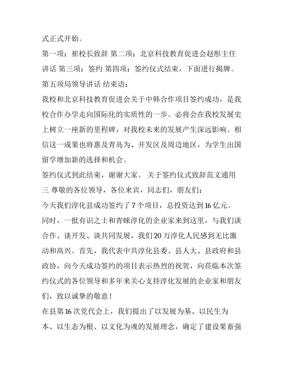 关于签约仪式致辞范文通用(9篇)_第3页