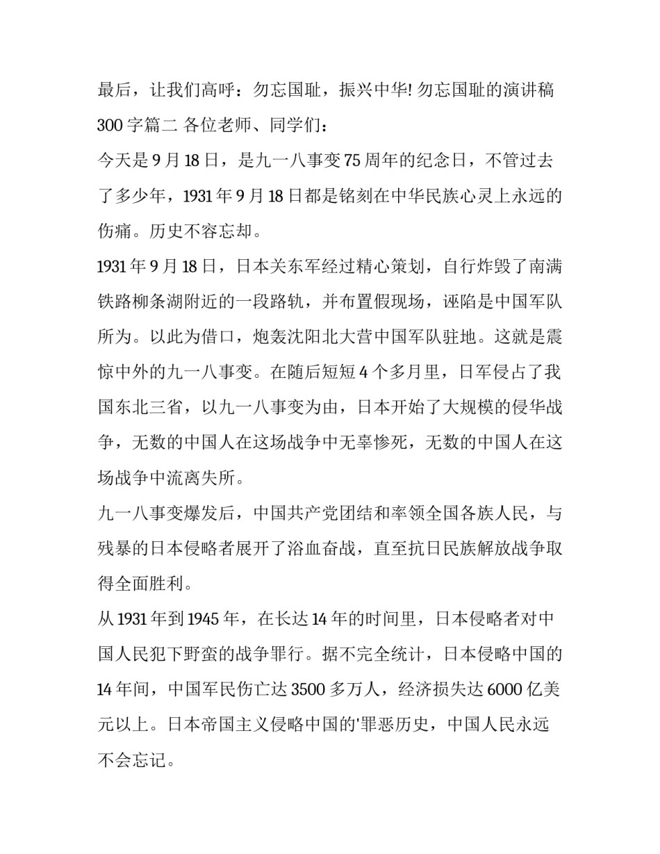 最新勿忘国耻的演讲稿300字(9篇)_第3页