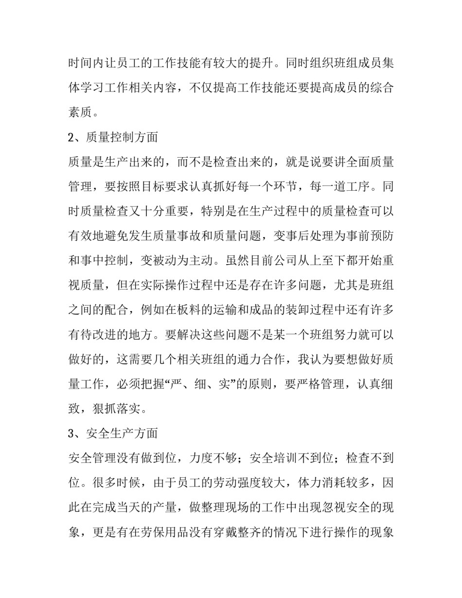 车间副主任年终工作总结 车间主任工作年终总结和计划(四篇)_第2页