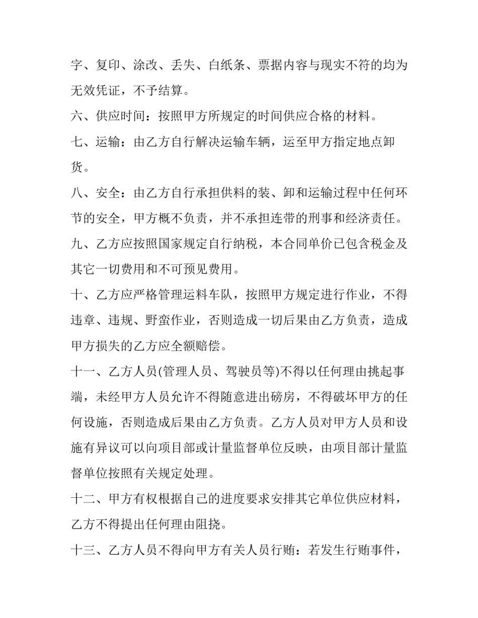 最新复合材料采购(二十八篇)_第3页