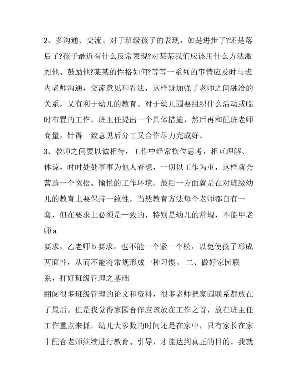 幼儿园班主任个人工作总结中班 幼儿园班主任工作计划中班(13篇)_第2页