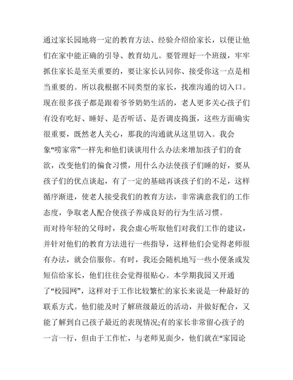 幼儿园班主任个人工作总结中班 幼儿园班主任工作计划中班(13篇)_第3页