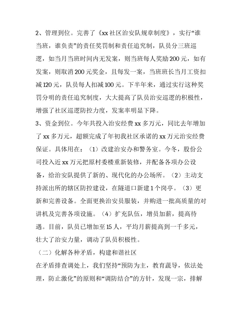 社区综治主任述职述廉报告 村综治工作述职述廉报告(4篇)_第2页