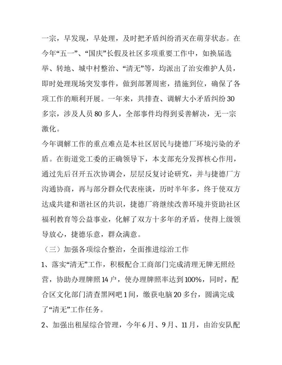社区综治主任述职述廉报告 村综治工作述职述廉报告(4篇)_第3页