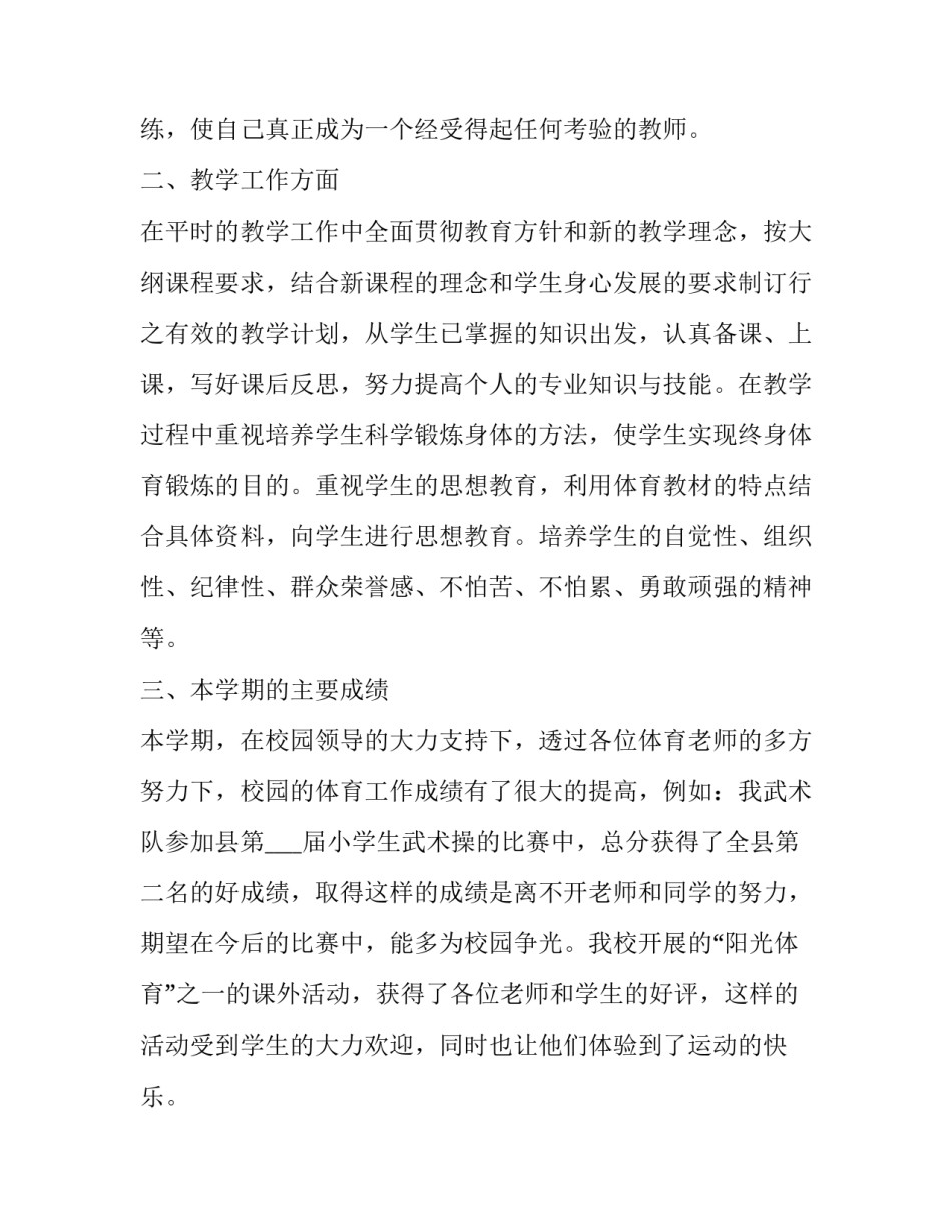教师述职报告最新版 教师的述职报告(4篇)_第2页