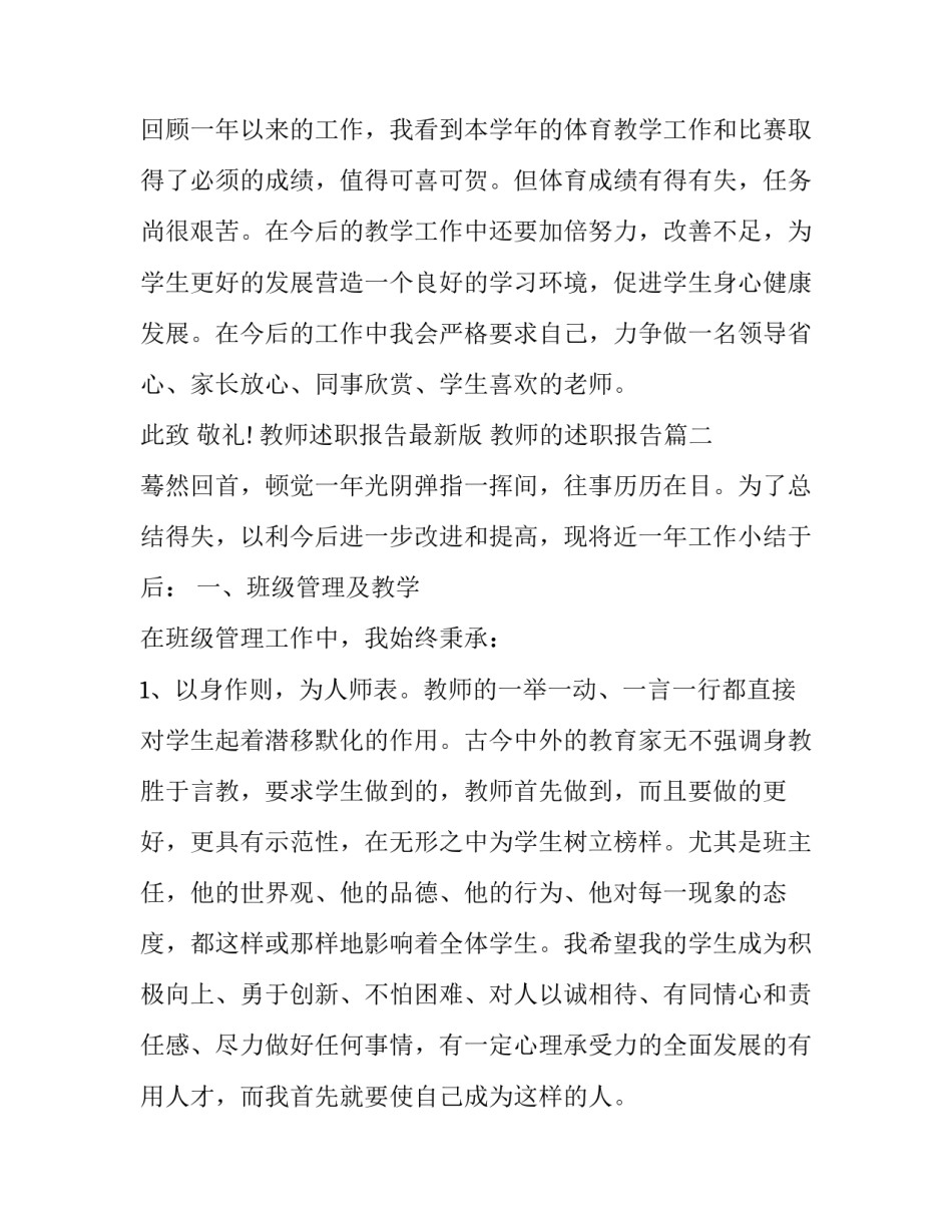 教师述职报告最新版 教师的述职报告(4篇)_第3页