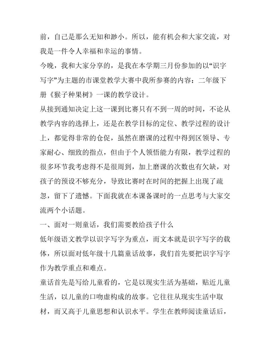 小学教师暑假工作计划简短 教师暑假工作计划安排(8篇)_第2页