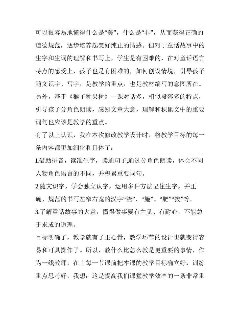 小学教师暑假工作计划简短 教师暑假工作计划安排(8篇)_第3页