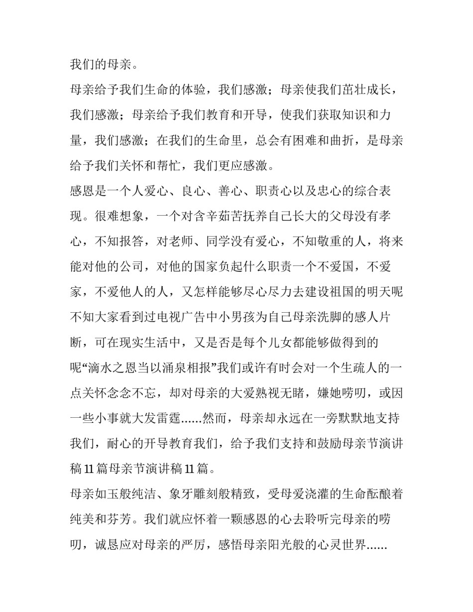 2023年幼儿园母亲节演讲稿简短 2023母亲节幼儿园演讲稿(三篇)_第2页