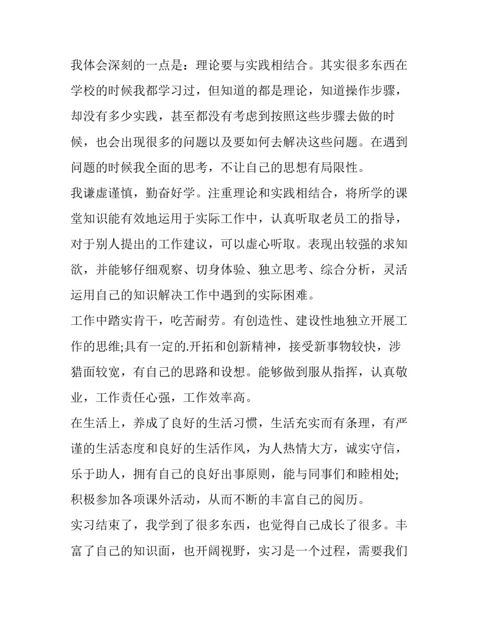 实习生自我鉴定 实习生自我鉴定表实习生自我鉴定(精选9篇)_第2页