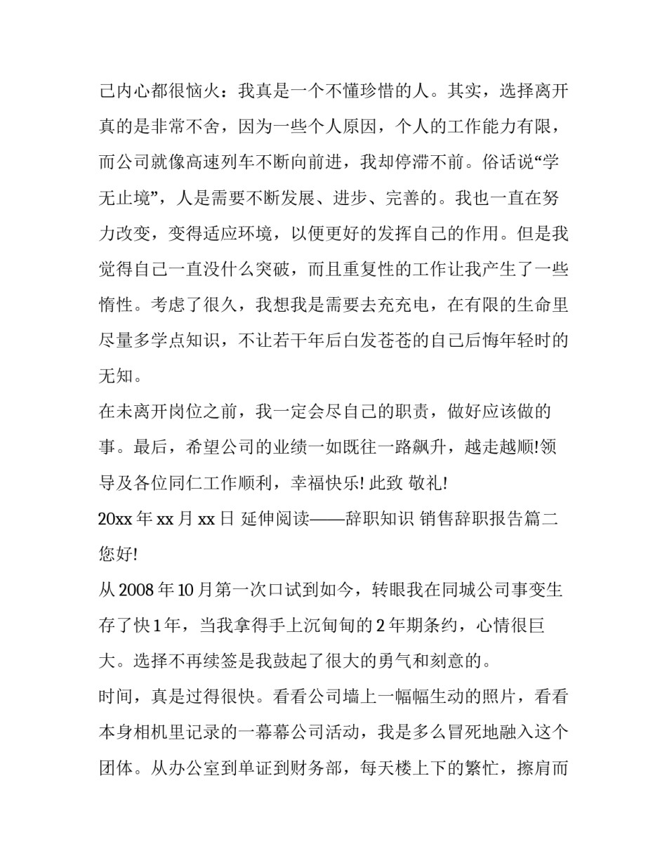 2023年销售辞职报告(模板6篇)_第2页