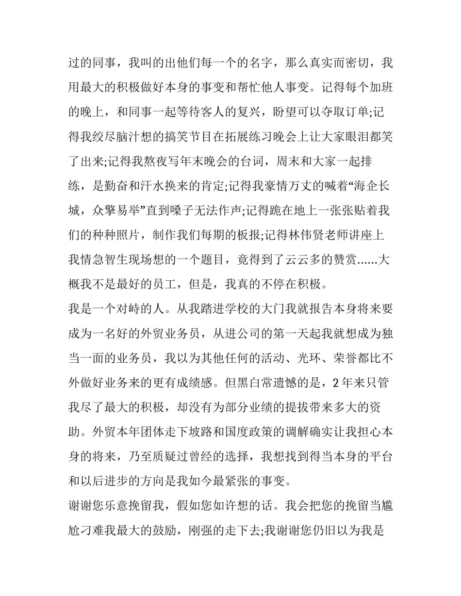 2023年销售辞职报告(模板6篇)_第3页