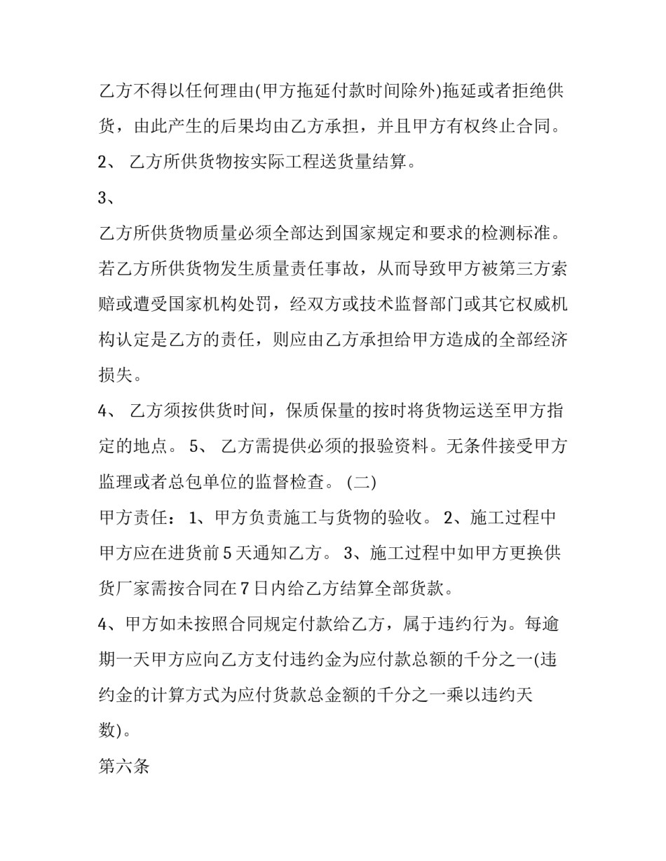 最新供货合同 供货合同简易(19篇)_第2页