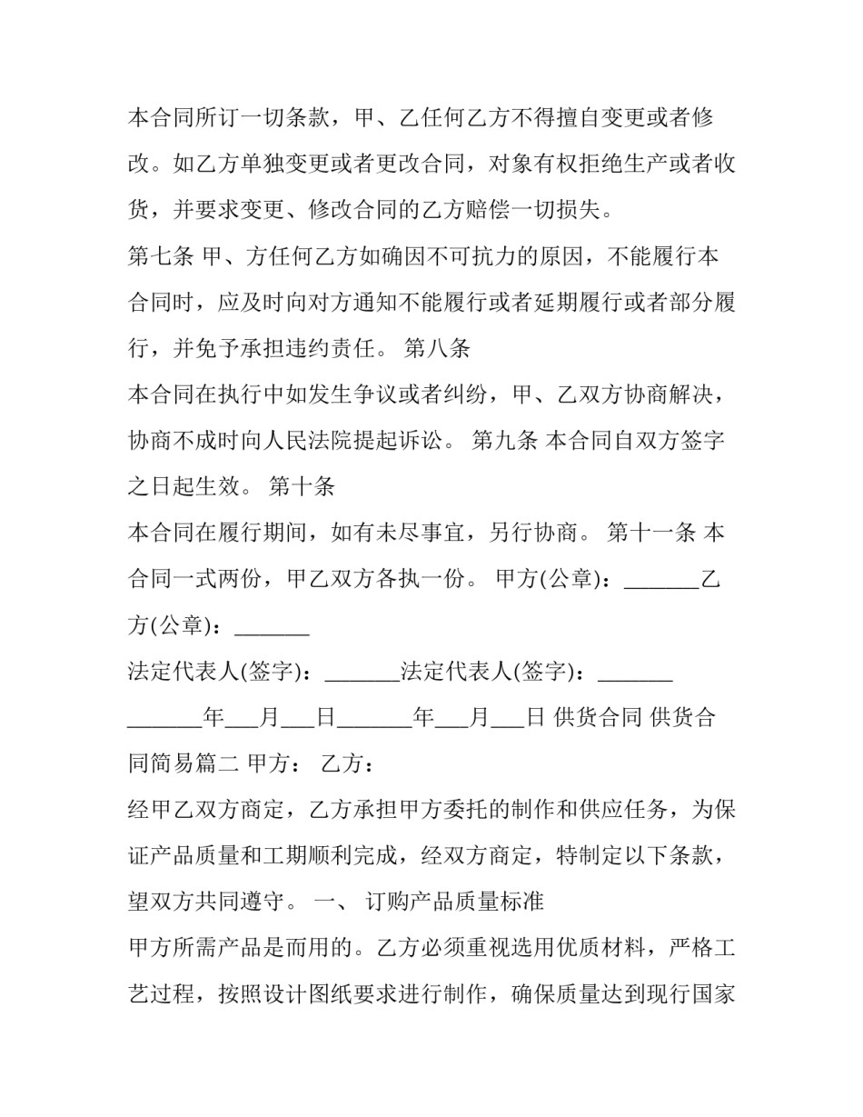 最新供货合同 供货合同简易(19篇)_第3页