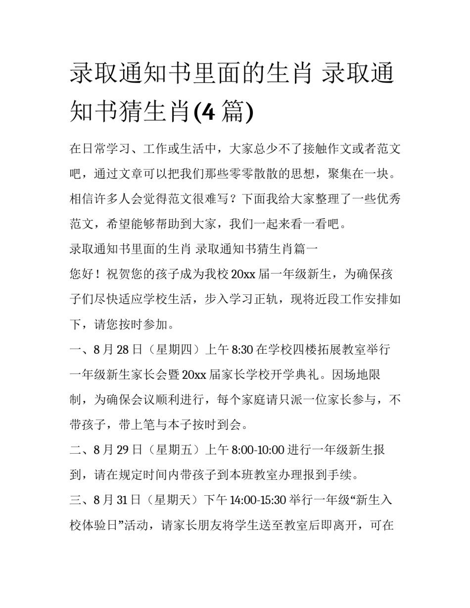 录取通知书里面的生肖 录取通知书猜生肖(4篇)_第1页