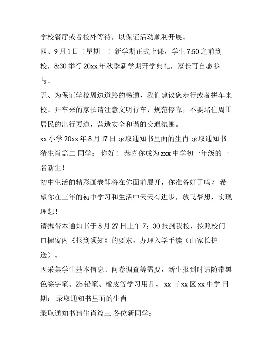 录取通知书里面的生肖 录取通知书猜生肖(4篇)_第2页